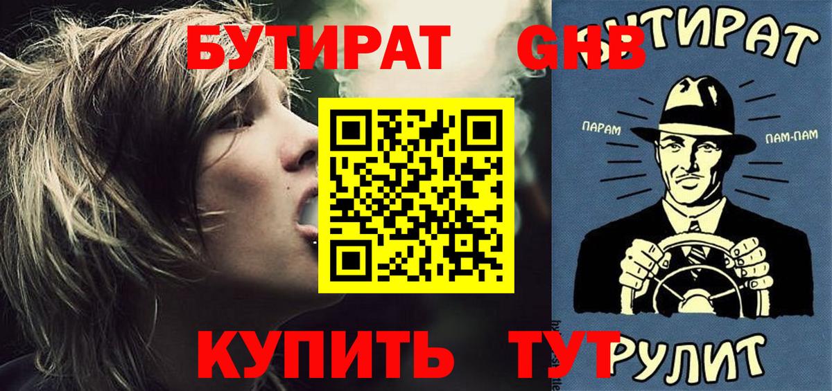 Бутират  Вход с VPN  Кизляр  БУТИРАТ буратино 