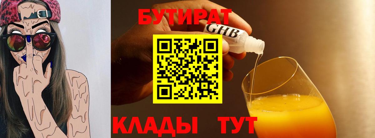 БУТИРАТ GHB Кизляр