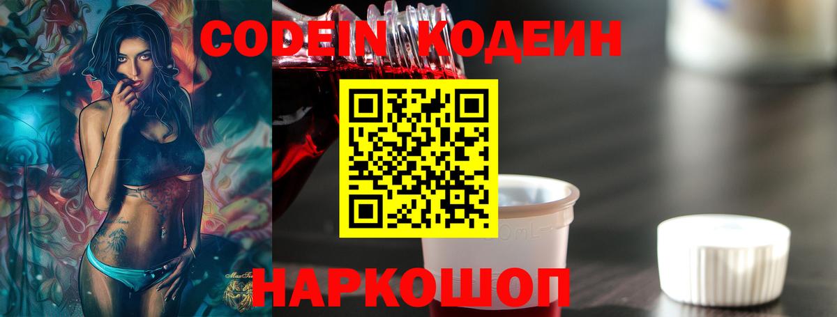 Кодеиновый сироп Lean Purple Drank Кизляр