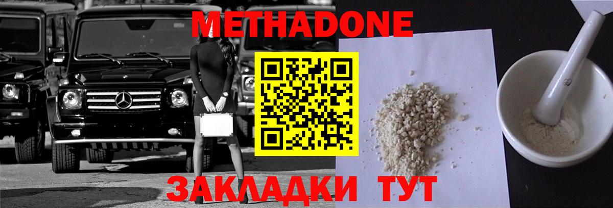 Метадон кристалл  МЕТАДОН мёд  Кизляр  Вход с VPN 